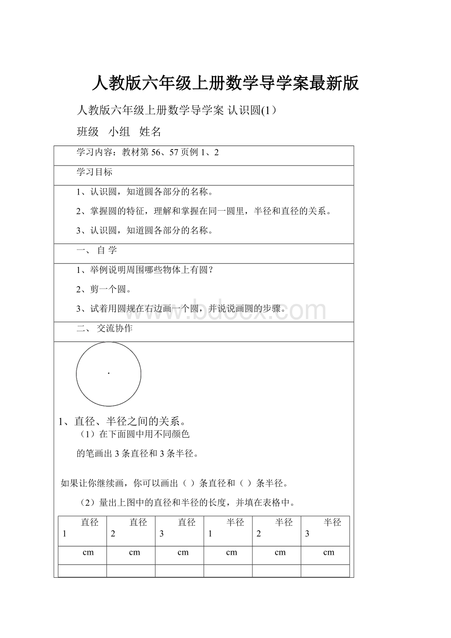 人教版六年级上册数学导学案最新版.docx