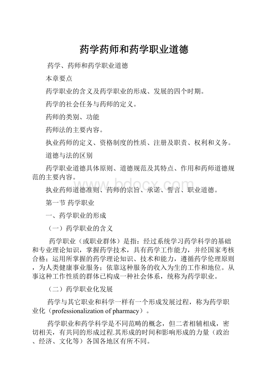 药学药师和药学职业道德.docx_第1页