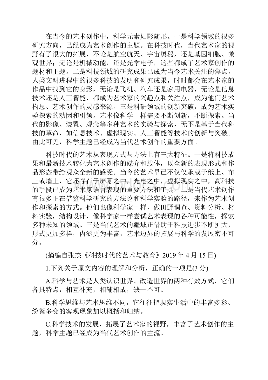 安徽省江南十校届高三语文下学期综合素质检测试题含答案.docx_第2页