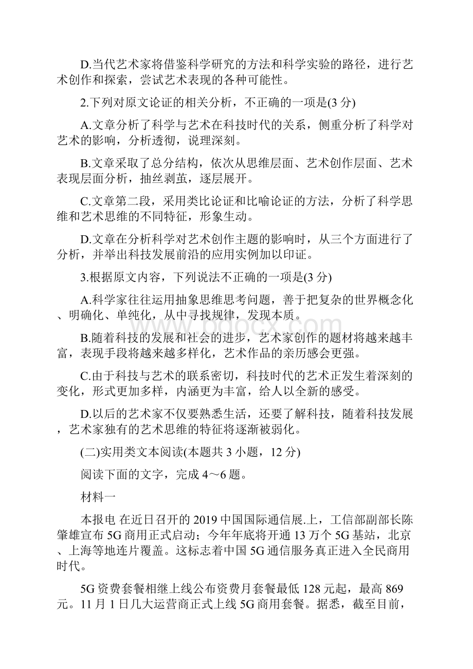 安徽省江南十校届高三语文下学期综合素质检测试题含答案.docx_第3页