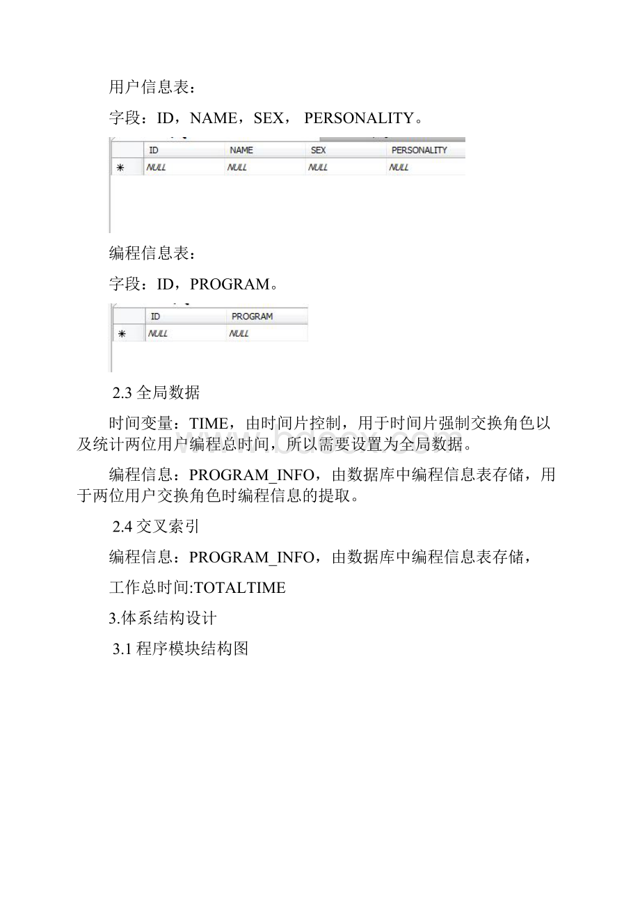 面对面结对编程设计文档.docx_第3页