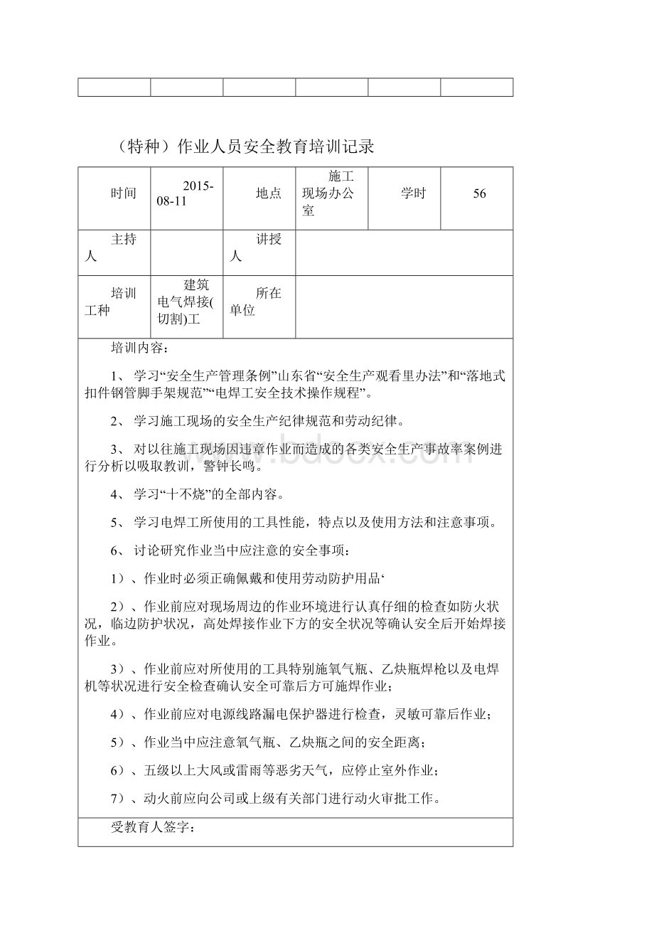 最新特种作业人员安全教育培训记录最终版资料.docx_第2页