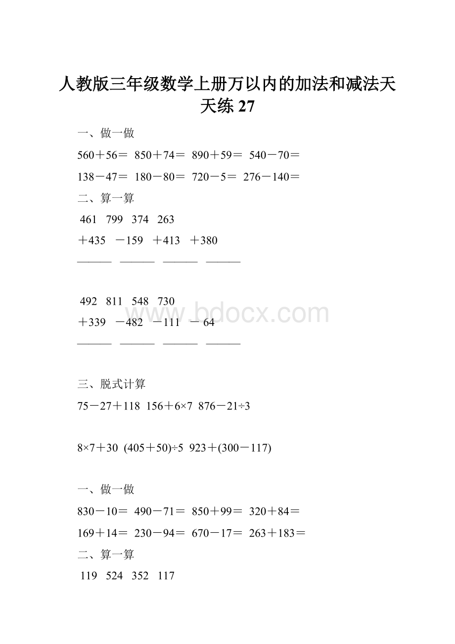 人教版三年级数学上册万以内的加法和减法天天练27.docx