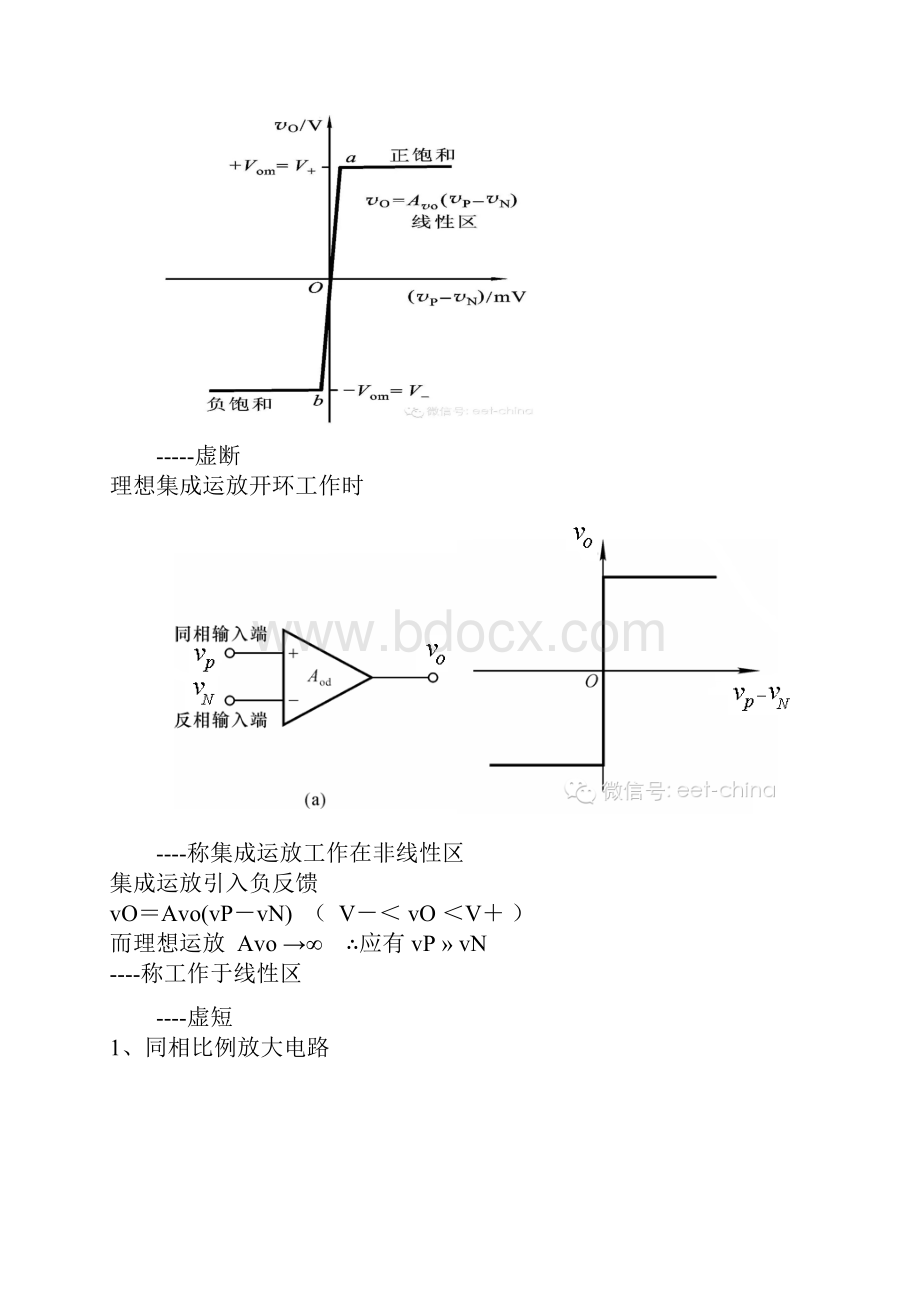 模拟电路总结.docx_第2页