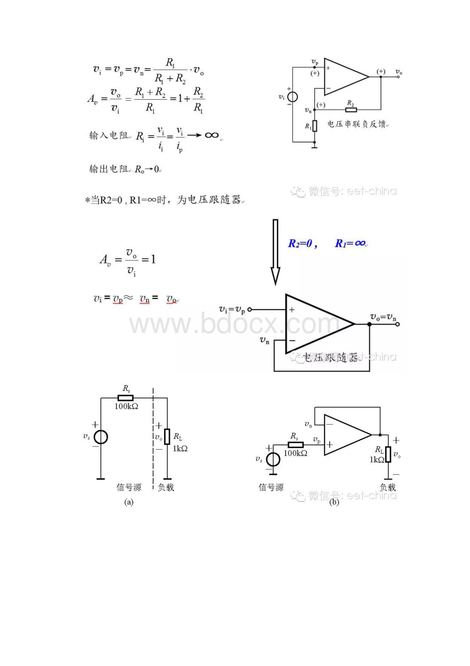 模拟电路总结.docx_第3页