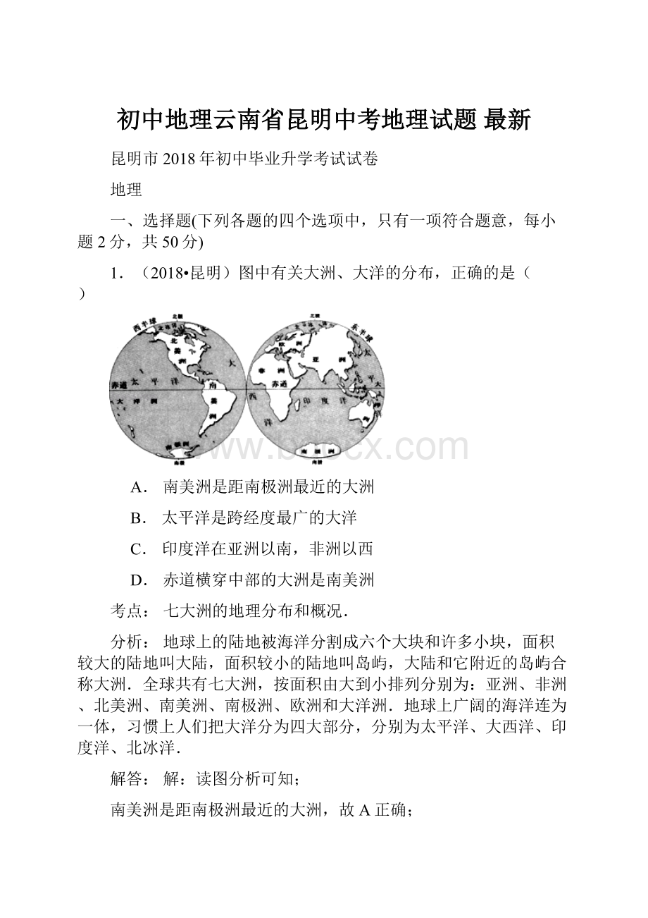 初中地理云南省昆明中考地理试题 最新.docx