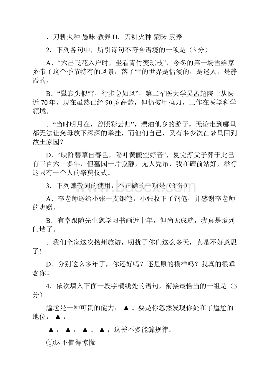 届扬州市高三语文第一学期期末检测试题含答案.docx_第2页