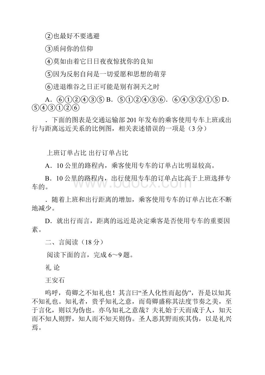 届扬州市高三语文第一学期期末检测试题含答案.docx_第3页