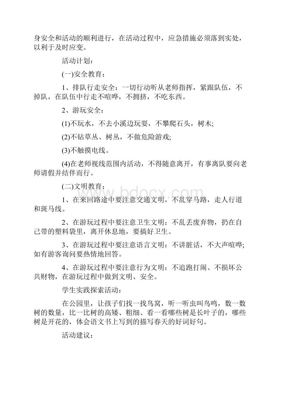 可编辑社会实践活动方案六篇.docx_第3页