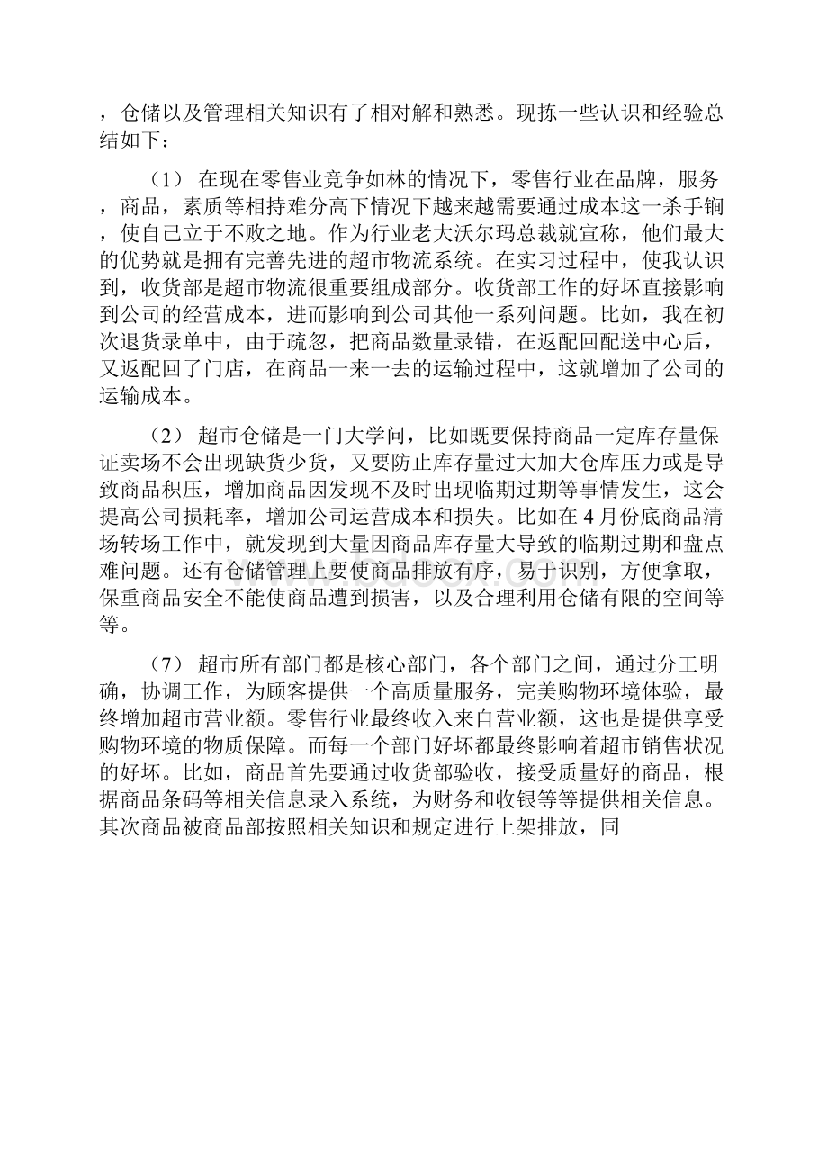 超市实习报告范文 2.docx_第3页