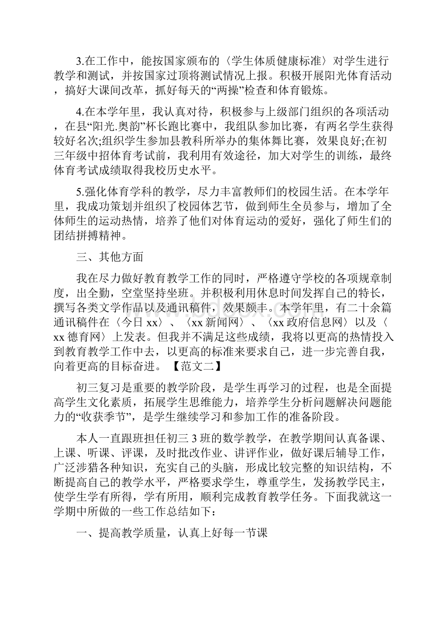 九年级教师年度考核个人精编工作总结.docx_第2页