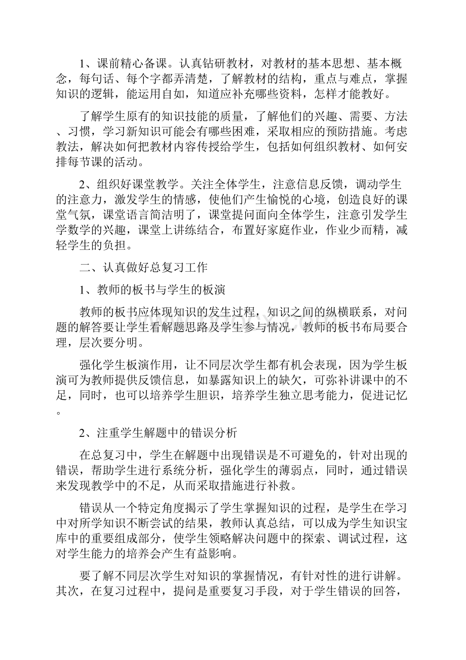 九年级教师年度考核个人精编工作总结.docx_第3页