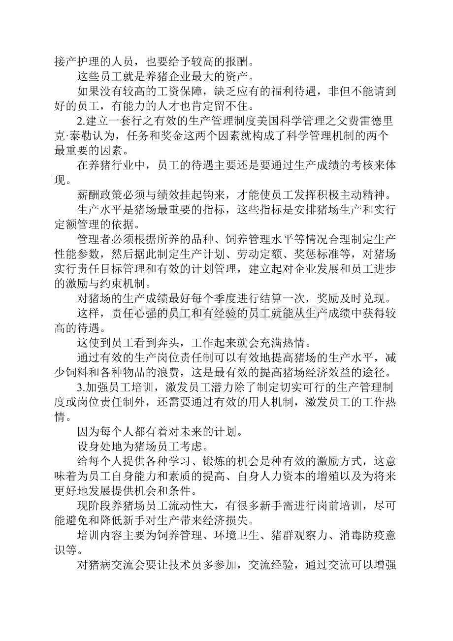 猪场员工培训计划方案范文.docx_第2页