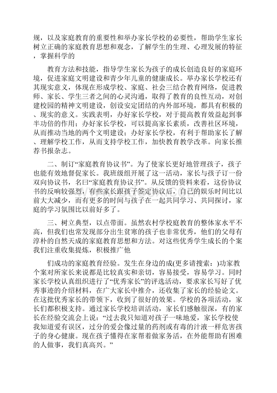 家长学校工作计划总结精选多篇.docx_第2页