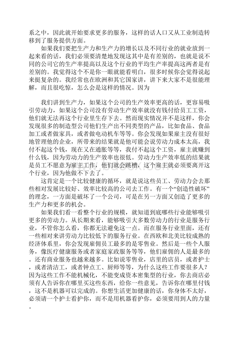 20XX年诺贝尔经济学奖得主演讲稿.docx_第3页