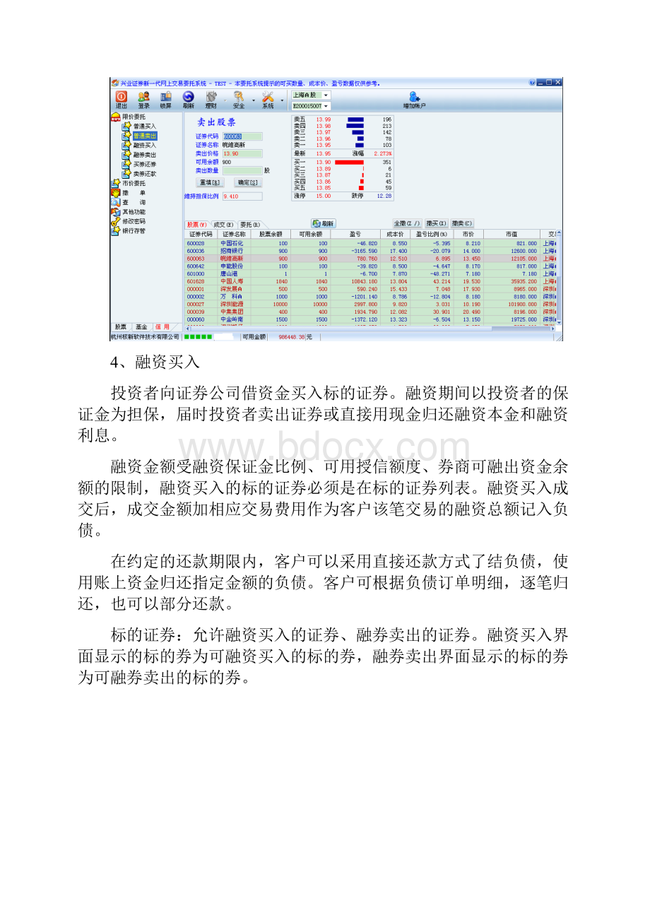 客户端操作手册融资融券模块.docx_第3页