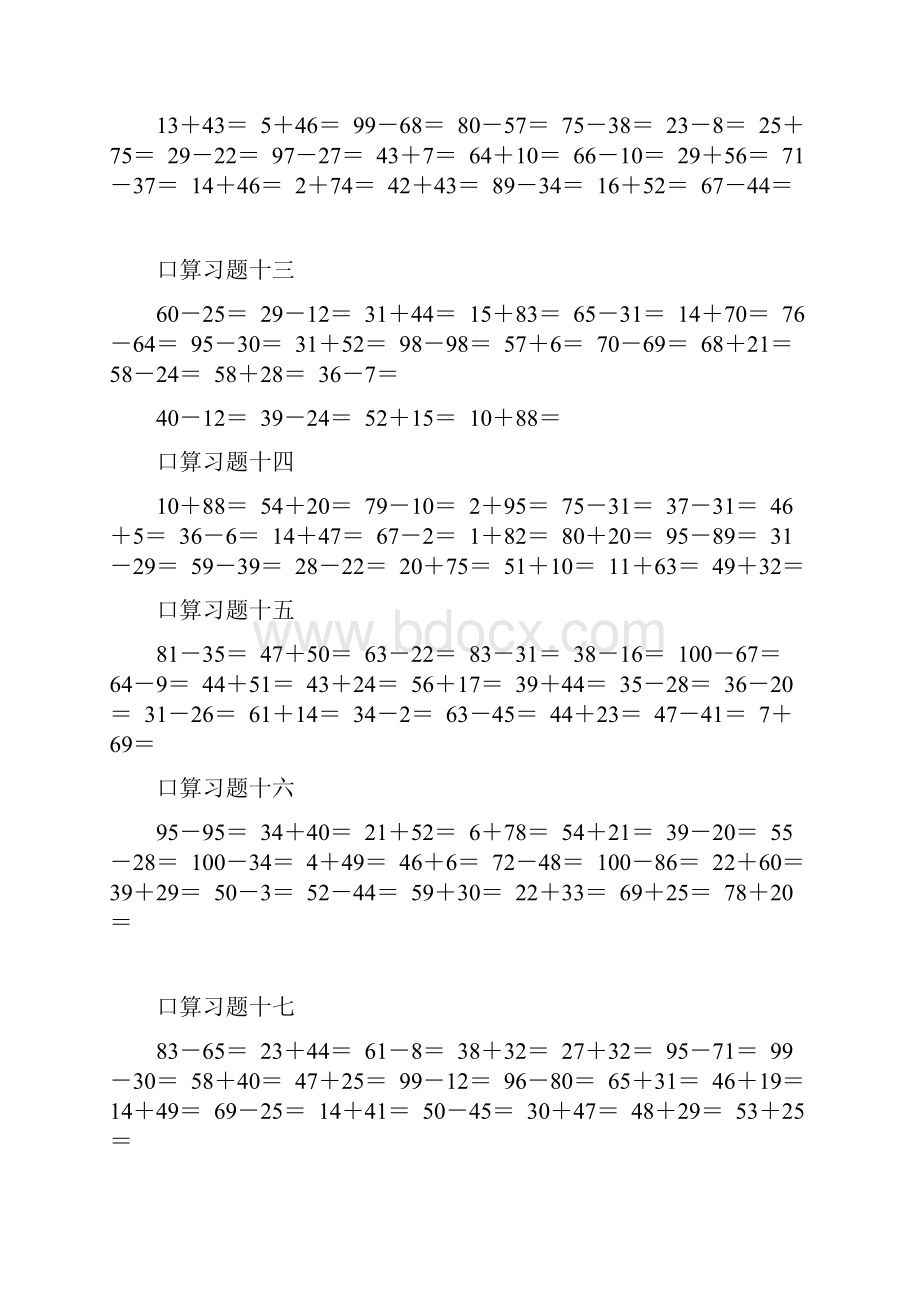 一年级口算笔算练习题100以内加减法教学提纲.docx_第3页