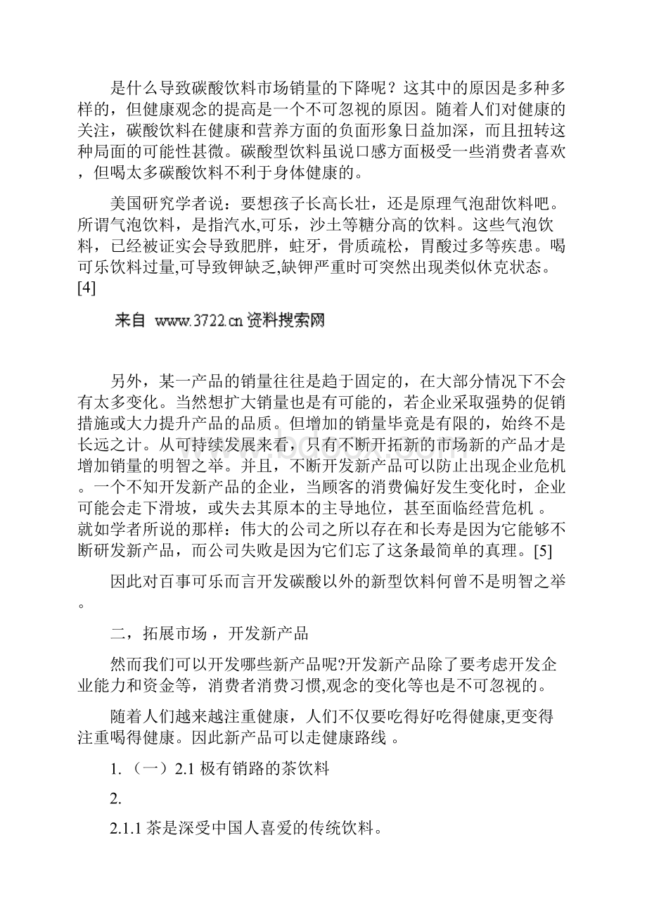 百事可乐新产品市场开发规划DOC 12页.docx_第2页