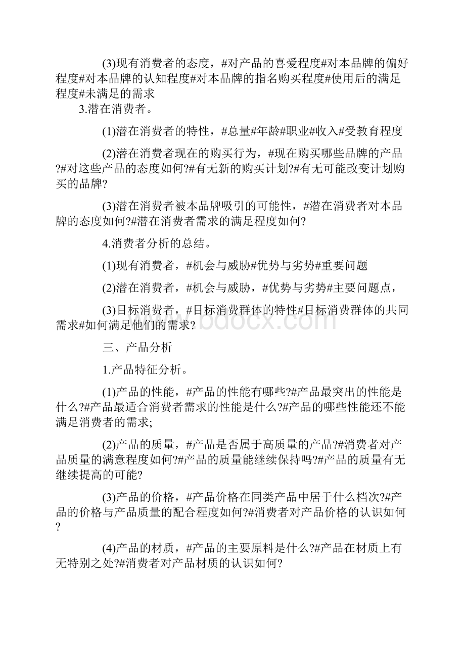 策划书广告策划书模式.docx_第3页