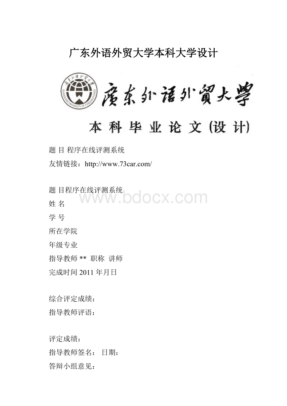 广东外语外贸大学本科大学设计.docx