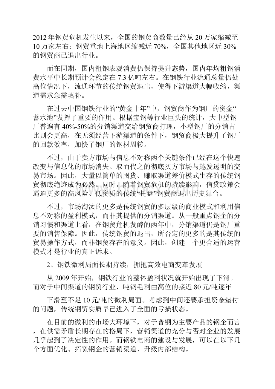 钢铁电商行业分析报告.docx_第2页