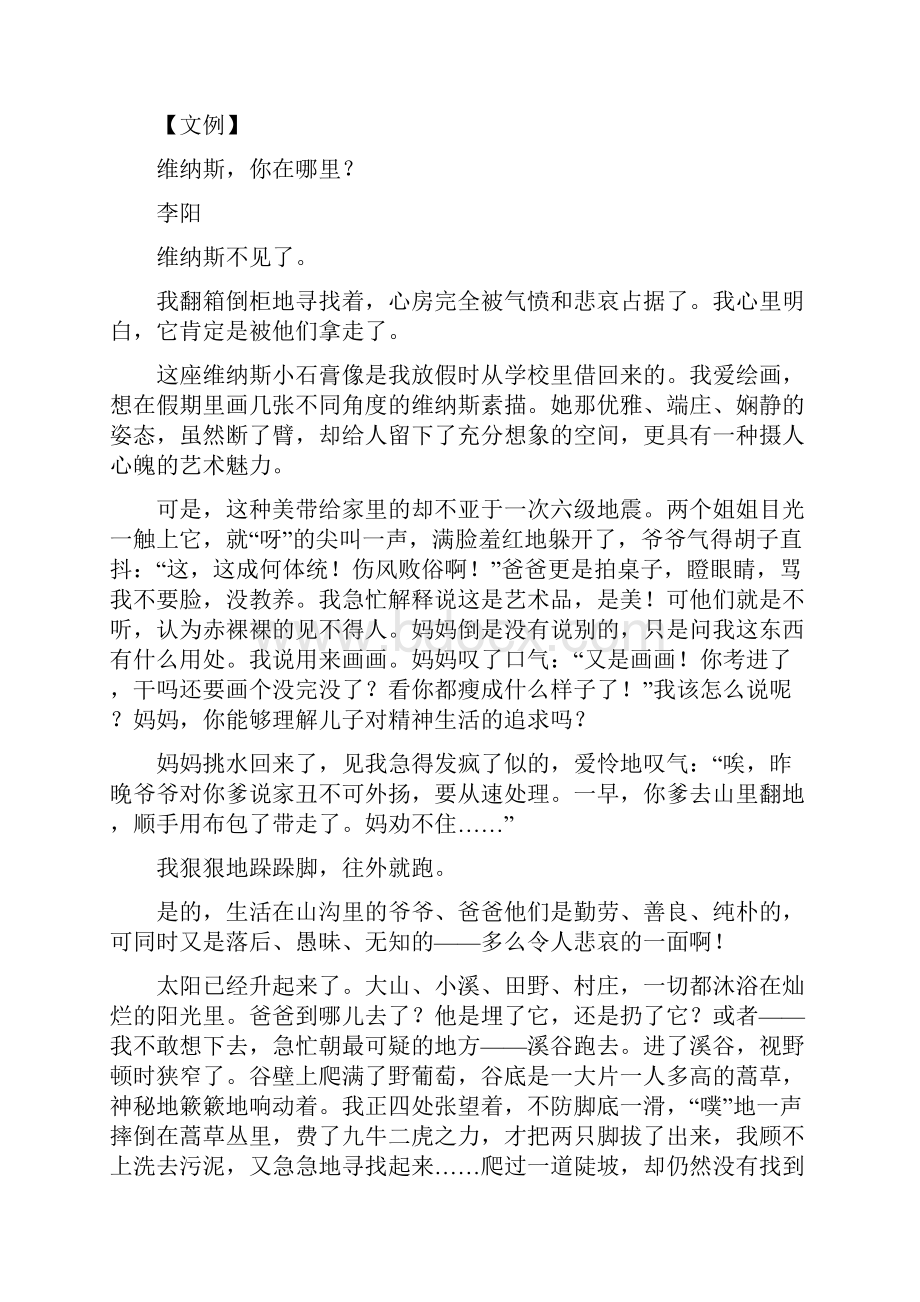 高中作文系列教案记叙文之文体突破一教师版.docx_第3页