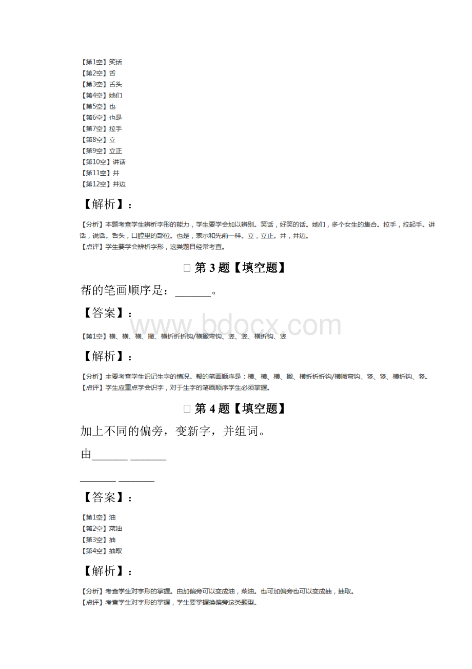 精选语文版语文一年级下课后辅导练习第五十二篇.docx_第2页