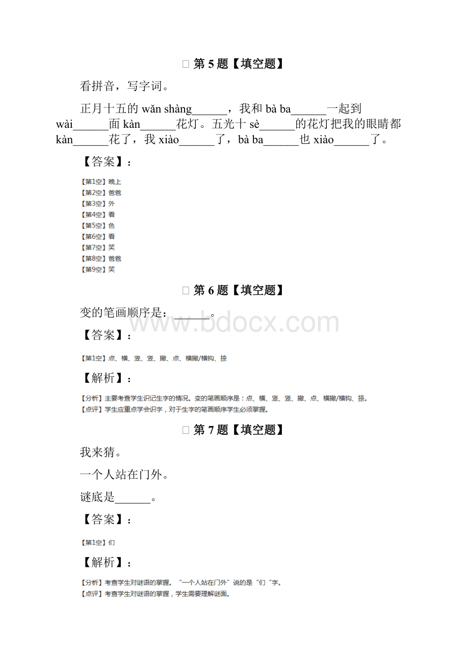 精选语文版语文一年级下课后辅导练习第五十二篇.docx_第3页