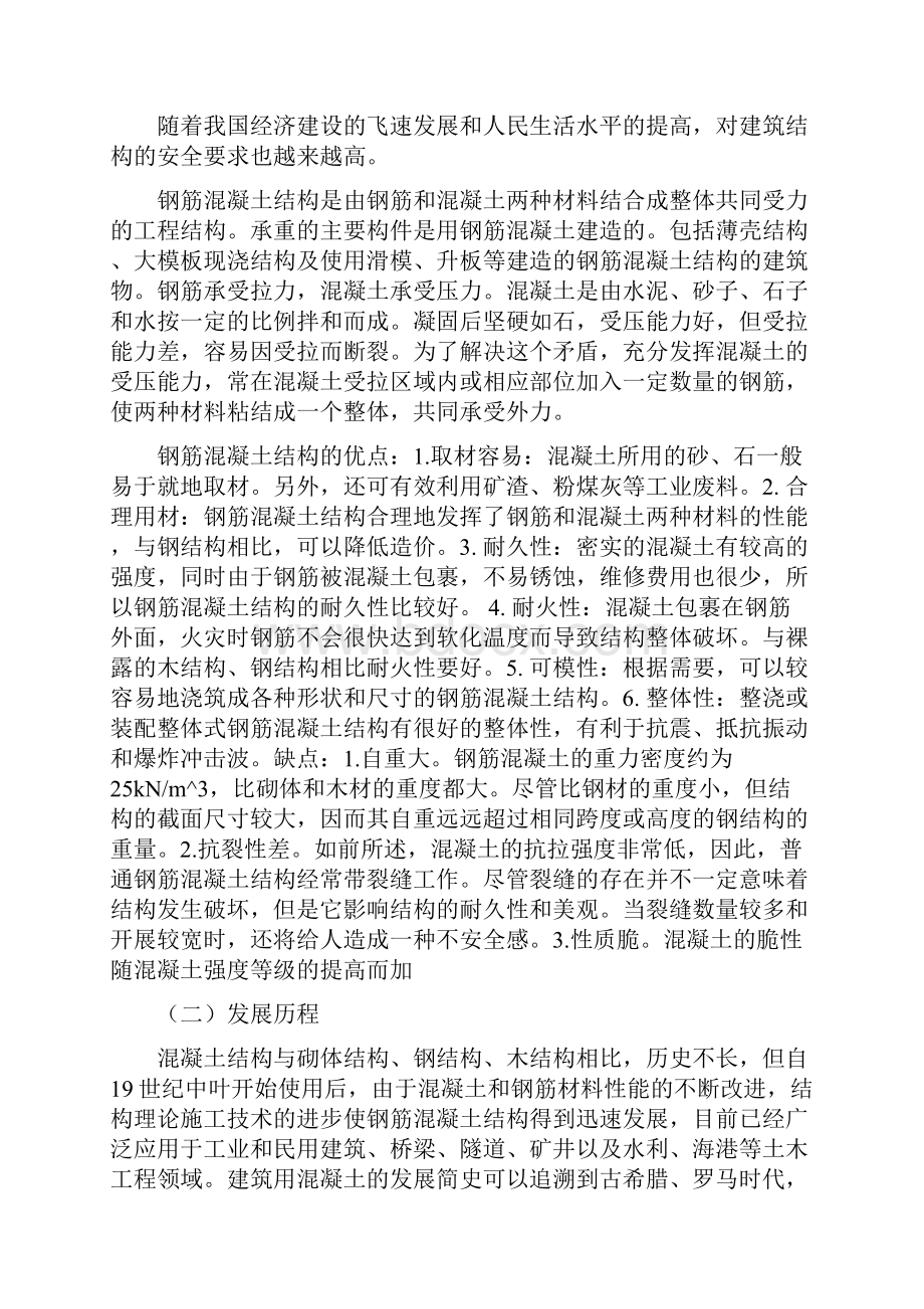 钢筋混凝土结构工程论文.docx_第2页