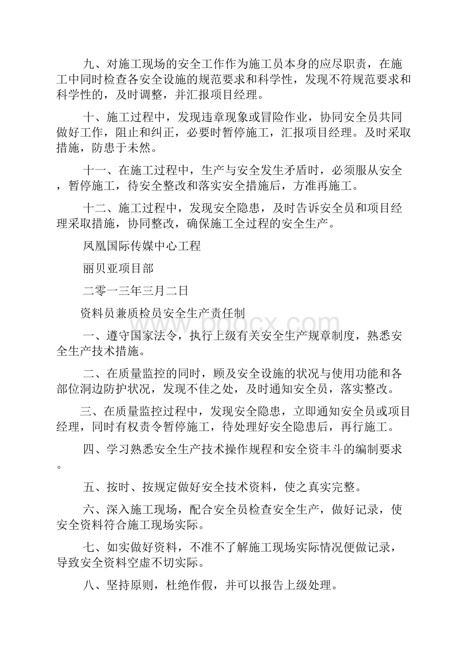 项目部安全责任制.docx_第3页