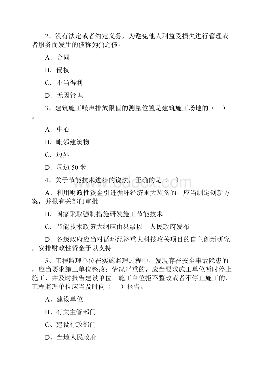 最新版二级建造师《建设工程法规及相关知识》模拟考试I卷附答案.docx_第2页