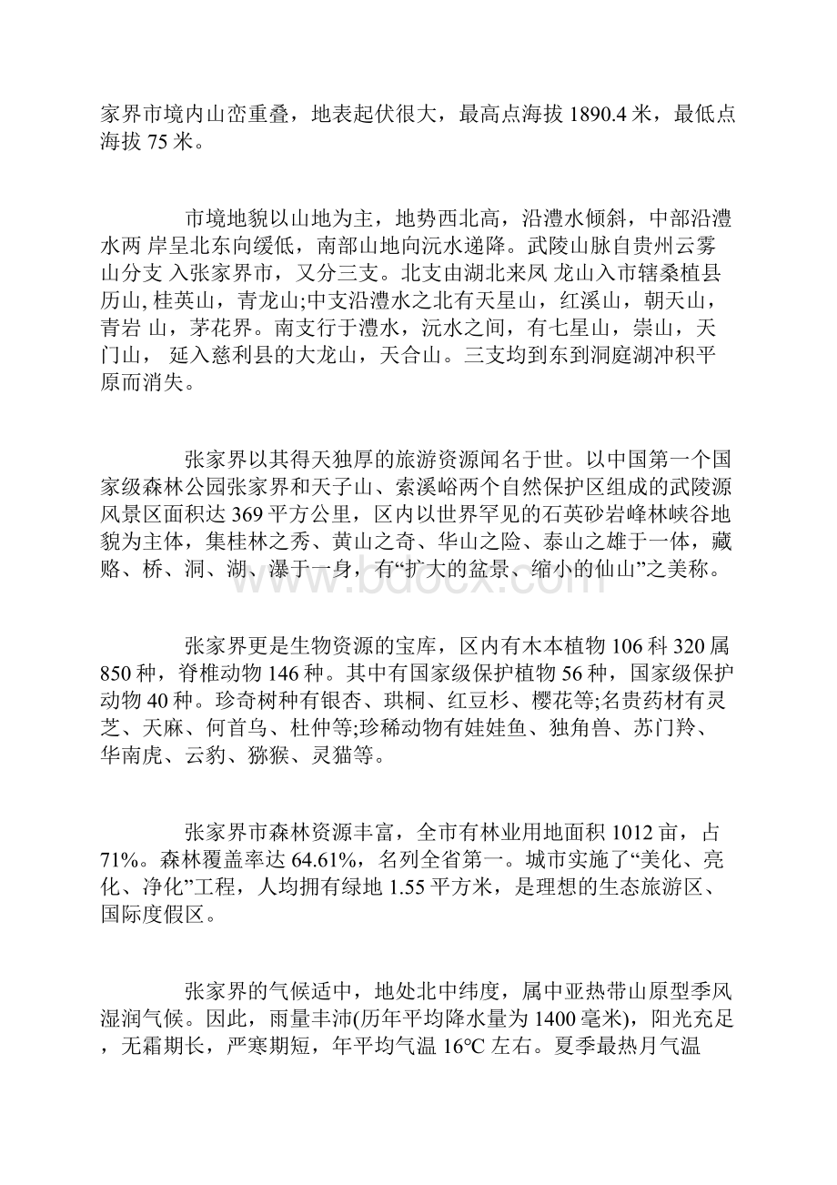 最新自然地理实习报告范文.docx_第2页