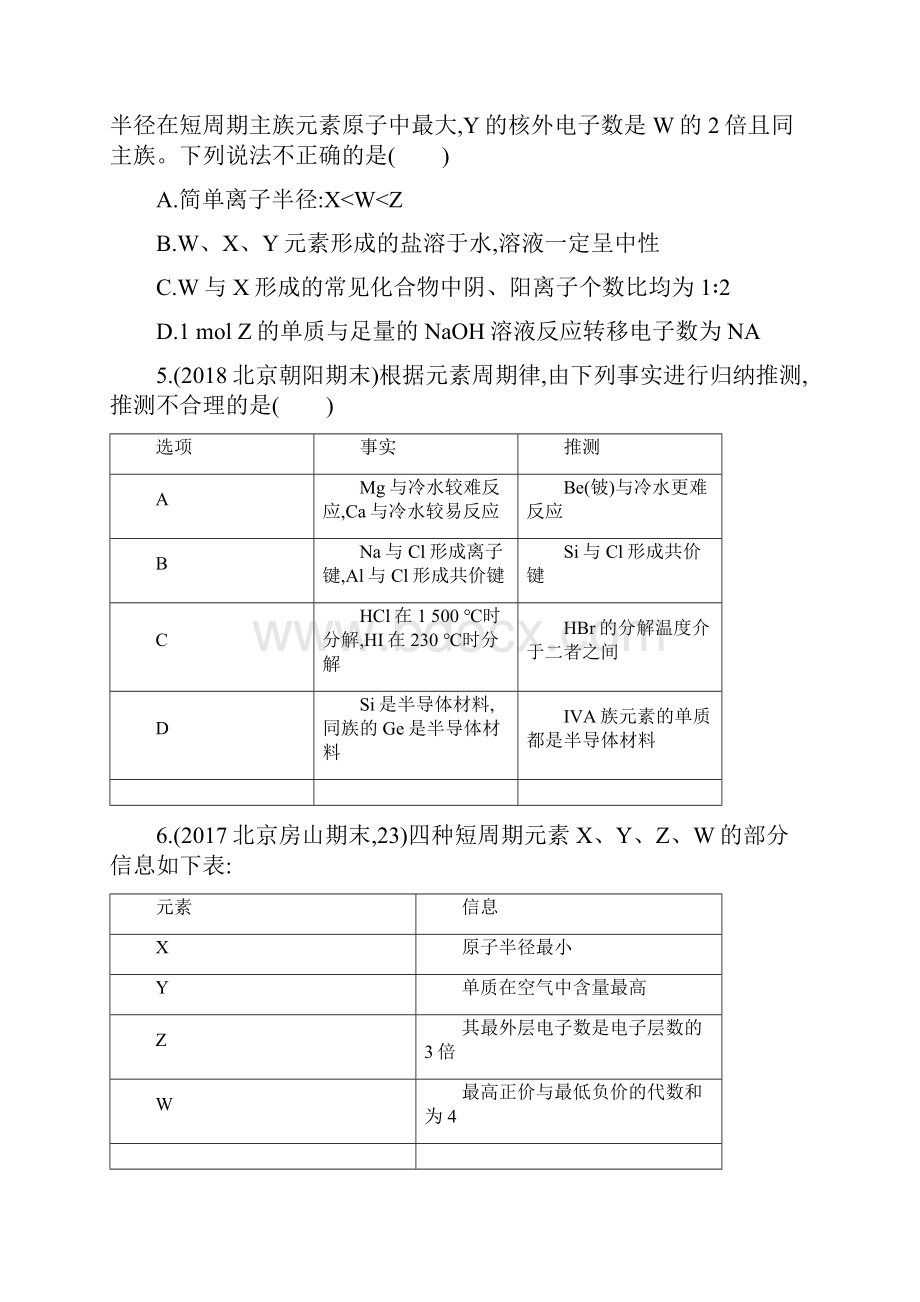 北京专用版高考化学一轮复习 第15讲 元素周期律与元素周期表作业.docx_第2页