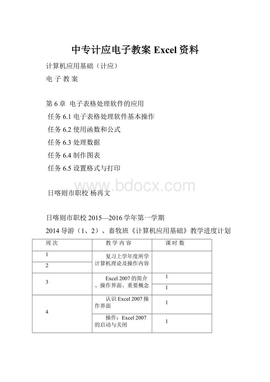 中专计应电子教案Excel资料.docx