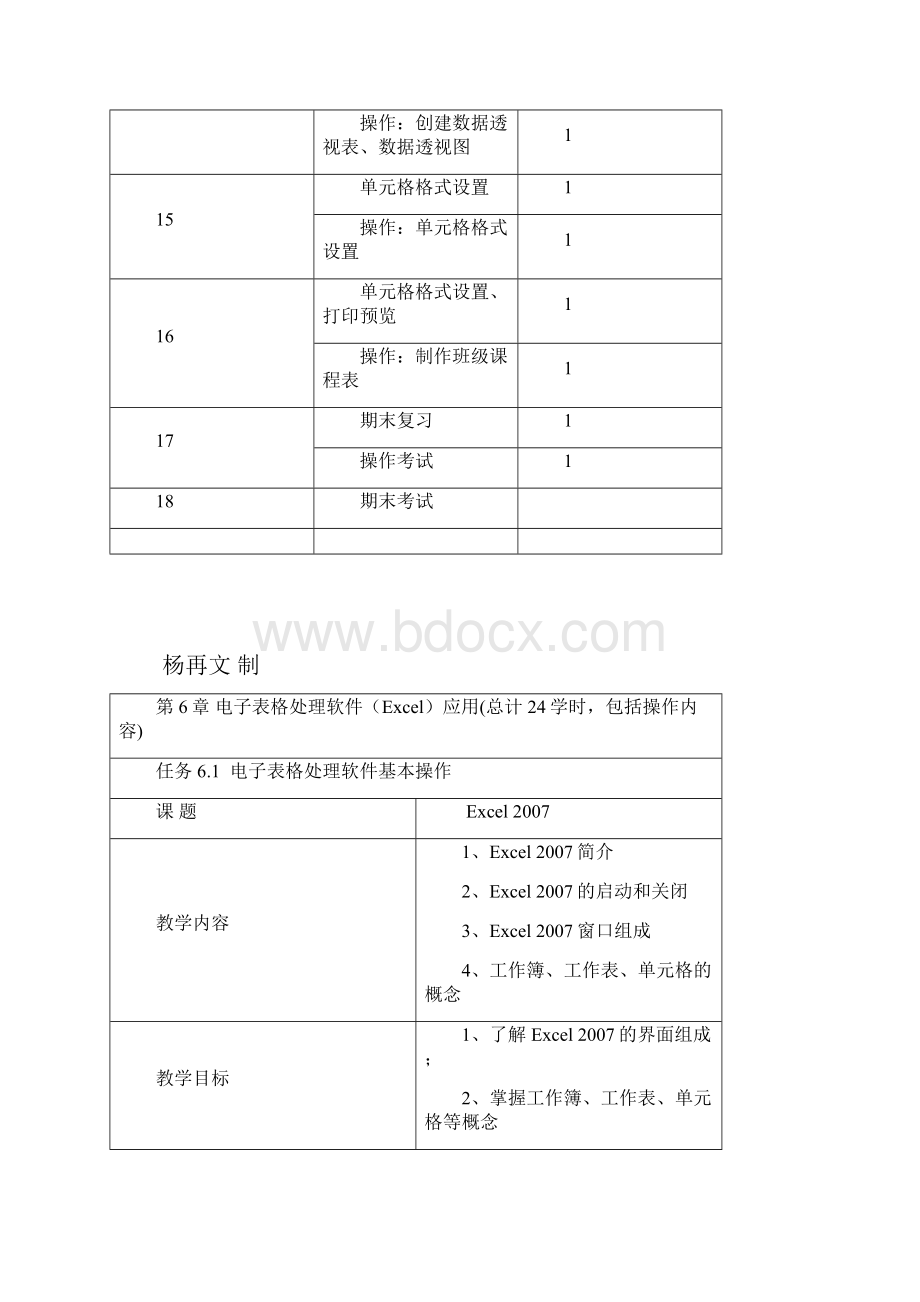 中专计应电子教案Excel资料.docx_第3页