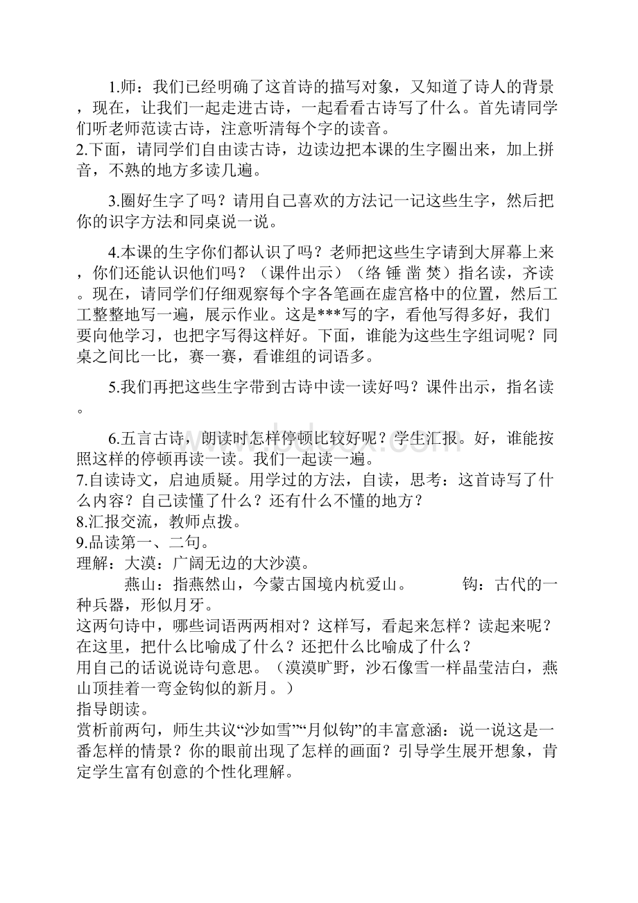 部编版六年级语文下册10古诗三首教学设计创新教案3.docx_第2页