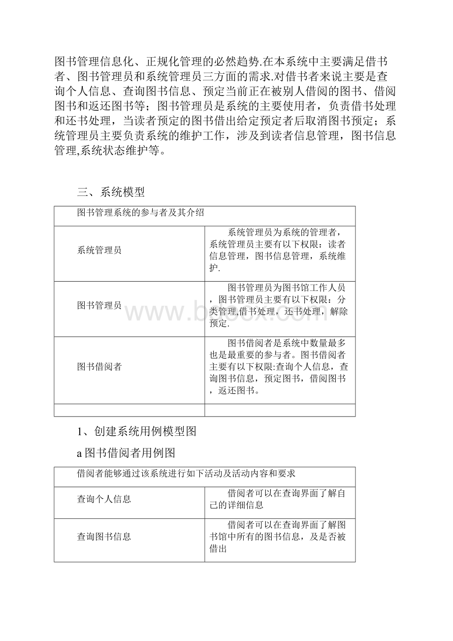 UML大作业图书管理系统.docx_第2页