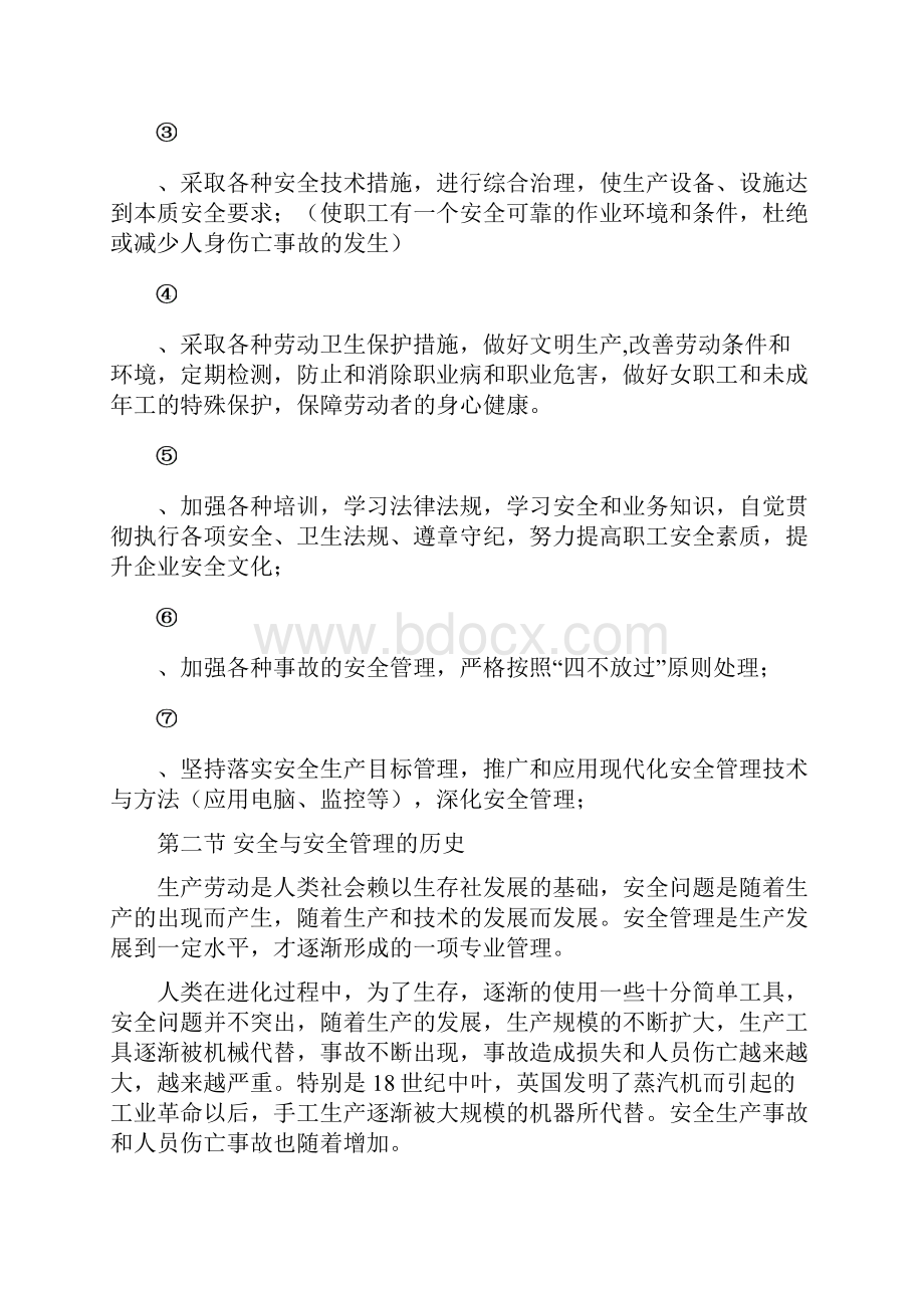 化工安全基础知识.docx_第2页