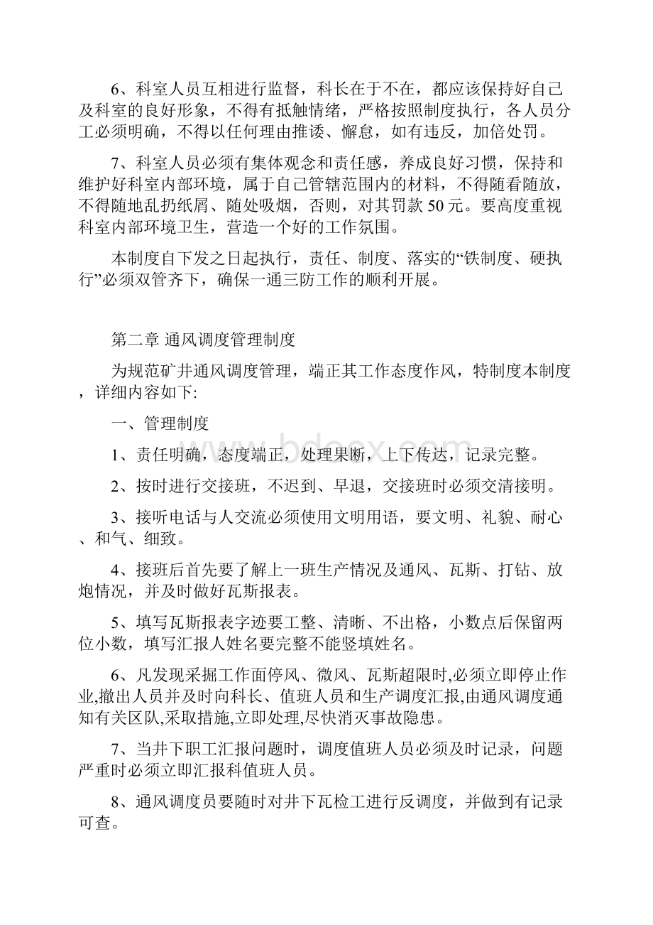 通防科内部市场化管理制度.docx_第2页