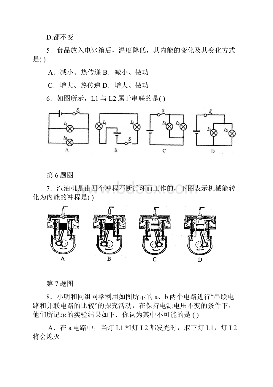 江苏省常熟市学年九年级上期中考试物理模拟试题有配套答案.docx_第3页