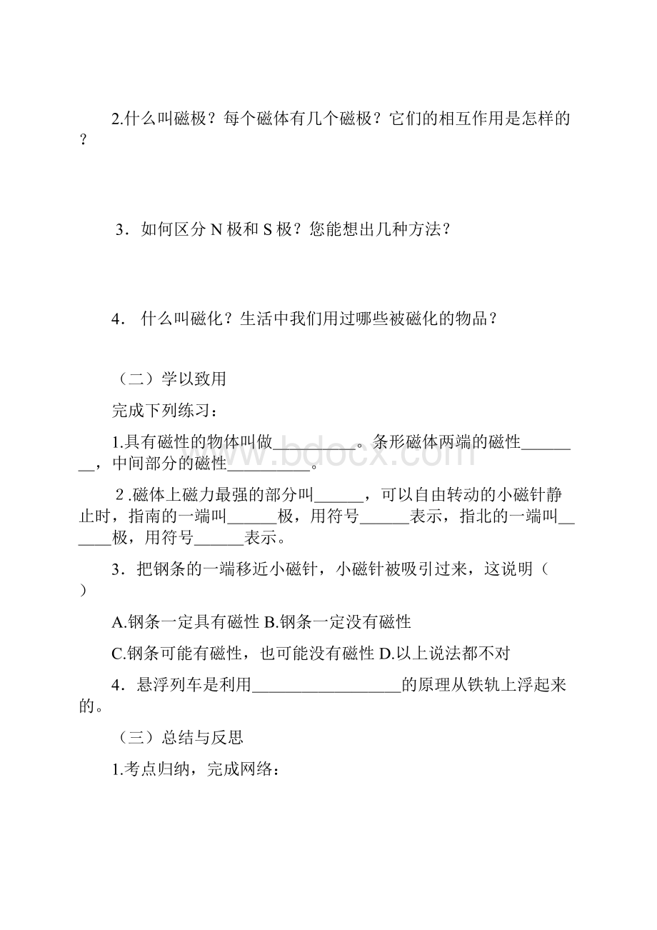 最新八年级物理下学期第九章电与磁学案 人教新课标.docx_第2页