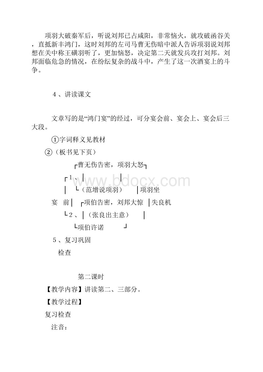 高中语文 鸿门宴2教学教案 新人教版必修1.docx_第2页