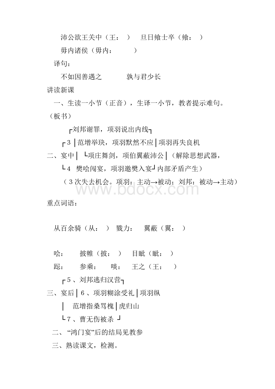 高中语文 鸿门宴2教学教案 新人教版必修1.docx_第3页