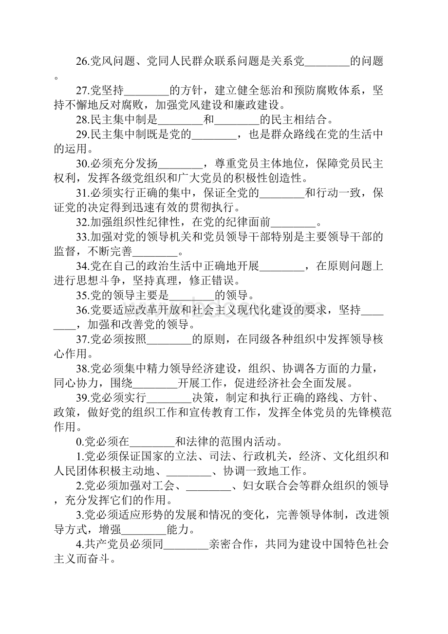 两学一做学习教育千题万卷知识竞赛试题集二.docx_第3页