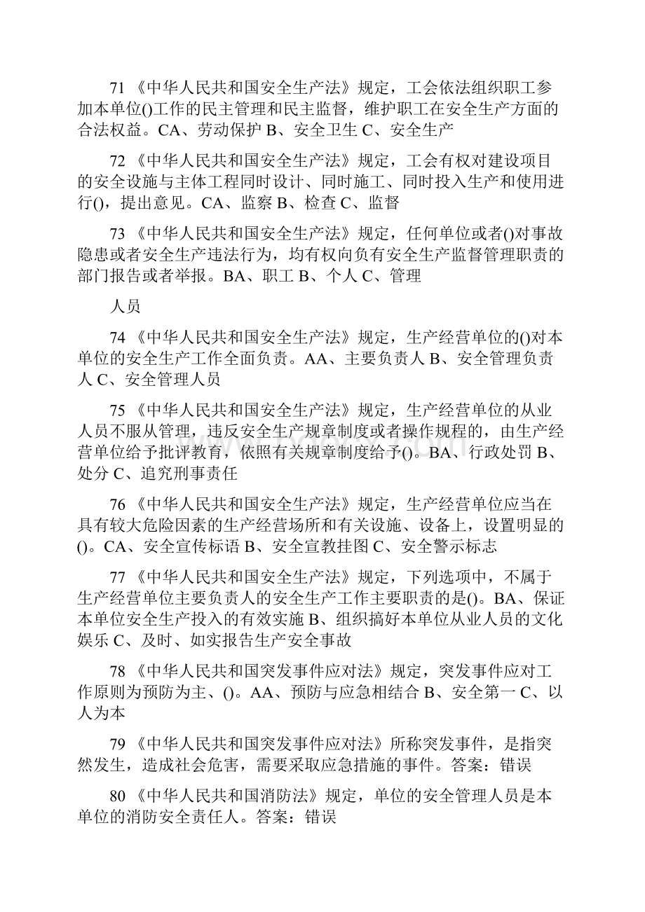 化工企业安全管理人员试题题库 4.docx_第3页