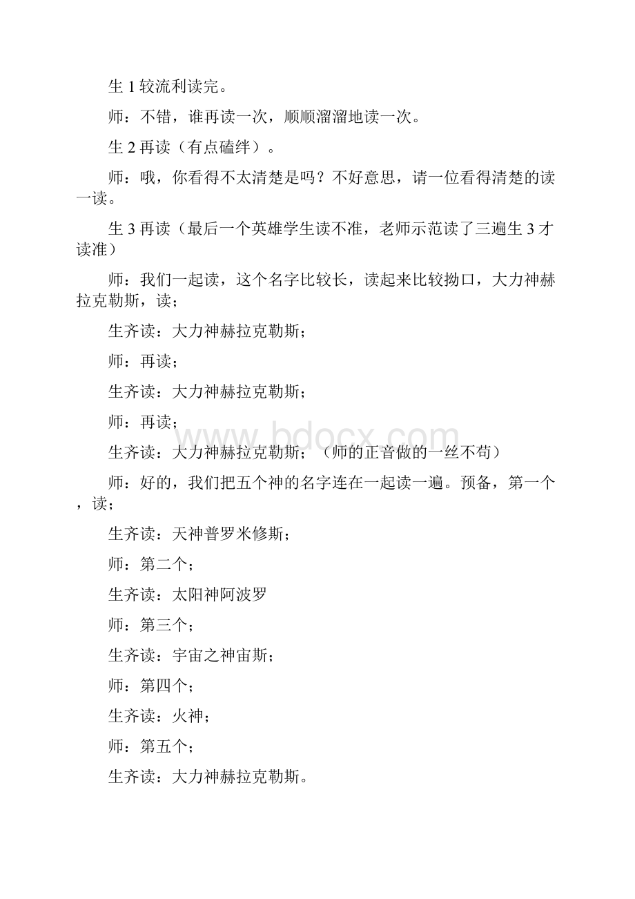 部编四年级上册14普罗米修斯课堂实录.docx_第3页