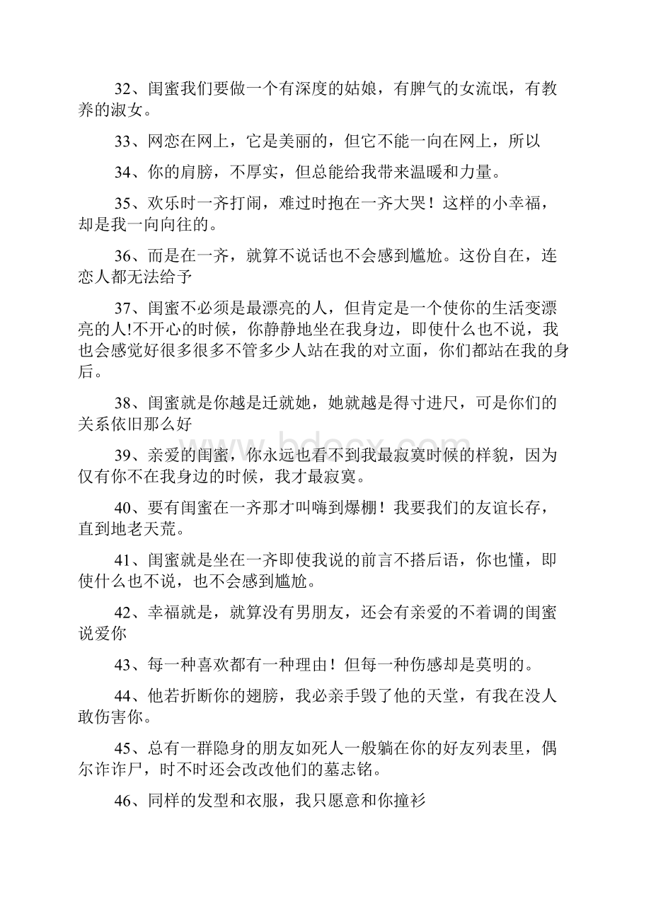 闺蜜留言唯美短句子300句.docx_第3页