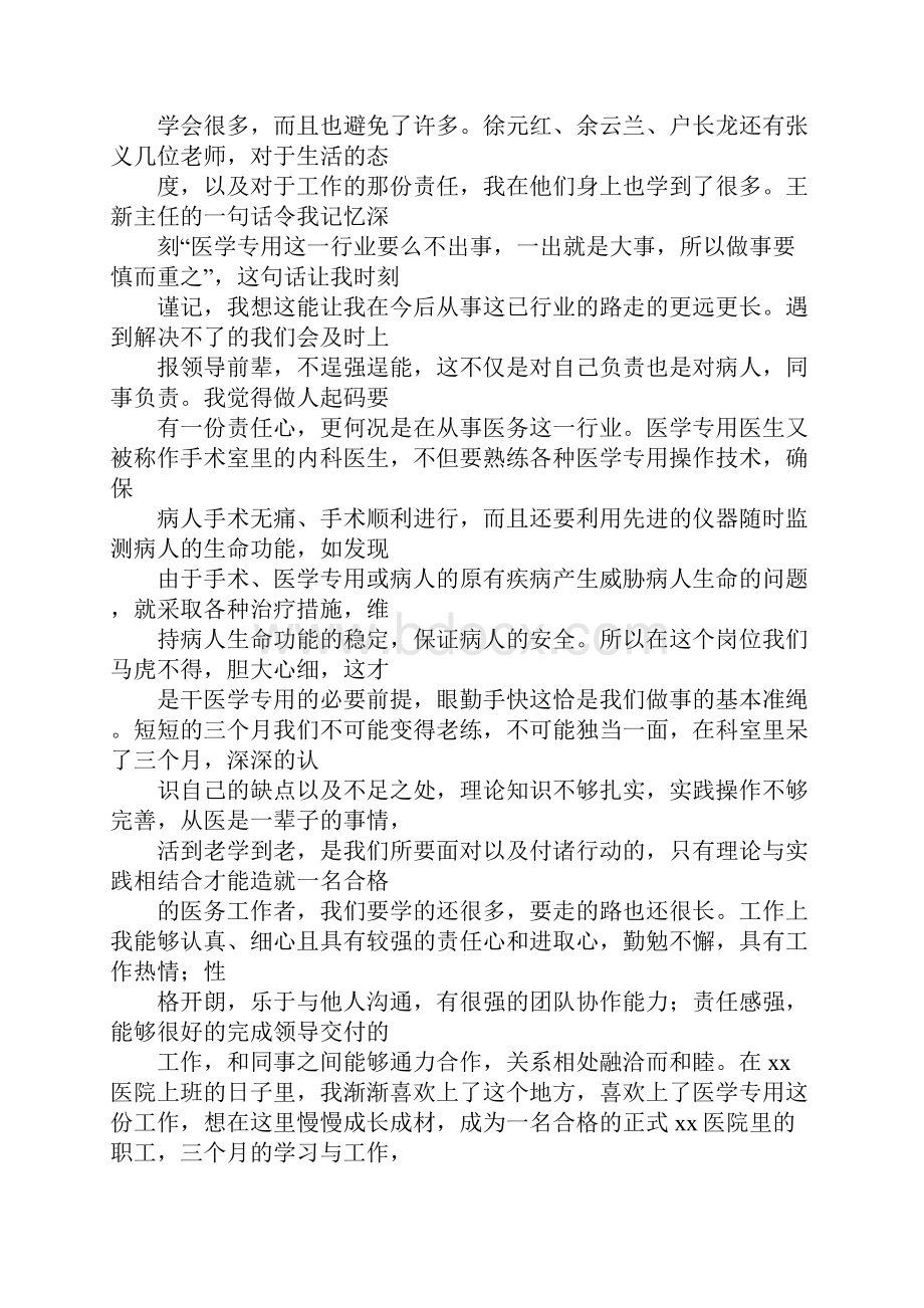 医院药房试用期工作总结.docx_第3页