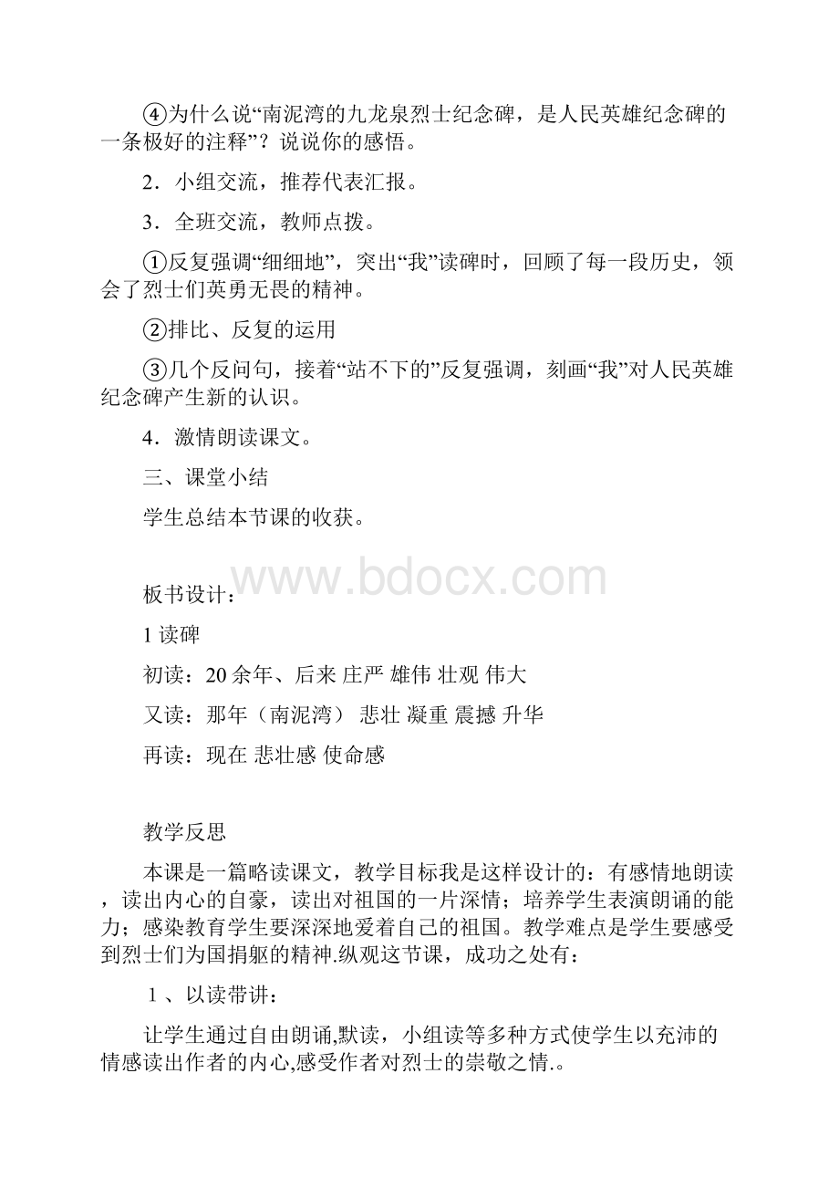 湘教版六年级下册语文教案.docx_第3页