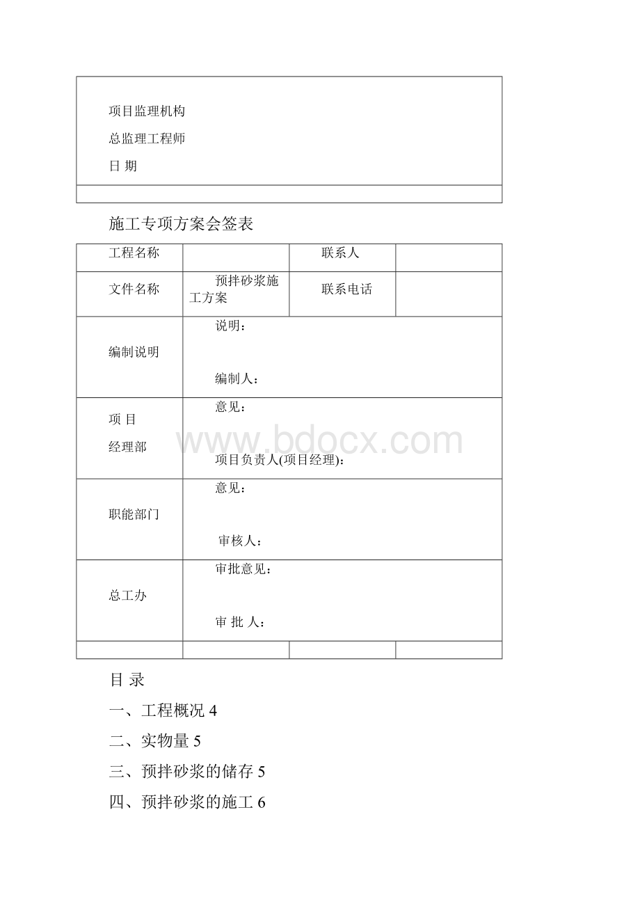 预拌砂浆工程施工方案.docx_第2页